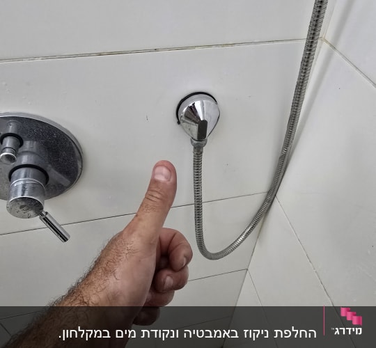 ברז ומקלחת עם אגודל מורם